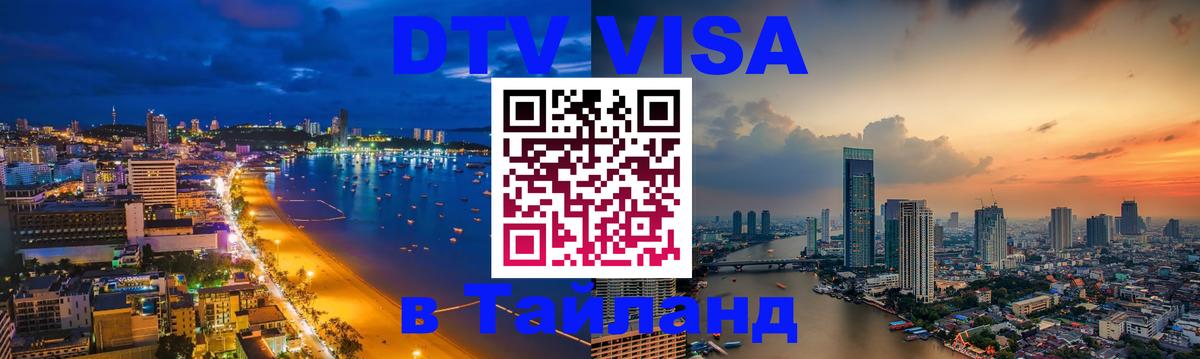 Сколько стоит DTV виза — актуальные цены, оформление даже без документов - 06.12.2025 